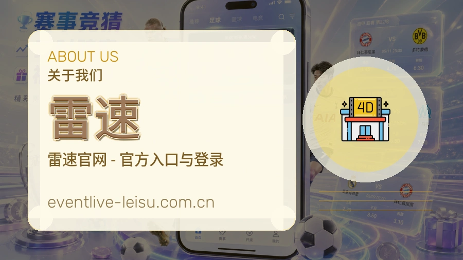雷速赛况数据介绍