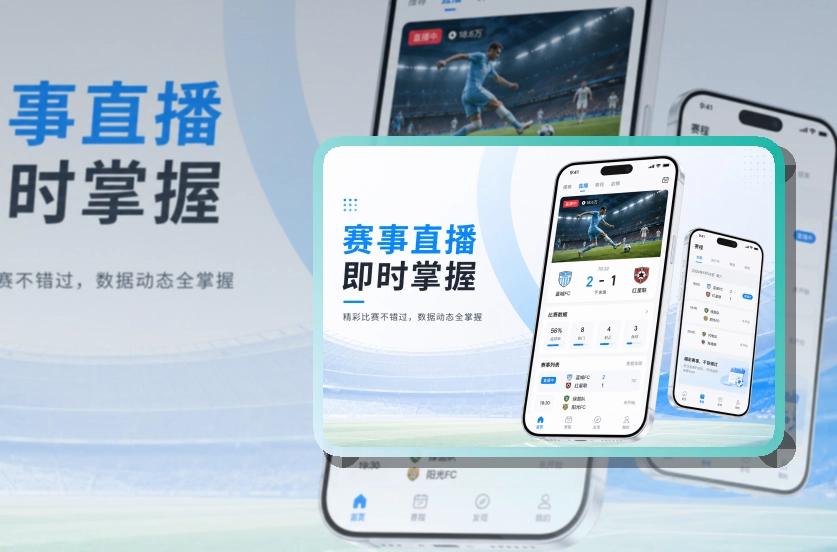 雷速官方APP入口