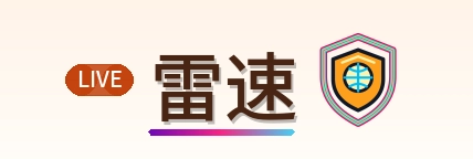 雷速 Logo